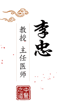 www.操老女人逼北京中医肿瘤专家李忠的简介